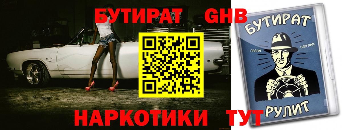 Бутират Butirat  Вход с VPN  БУТИРАТ  Красноуфимск 
