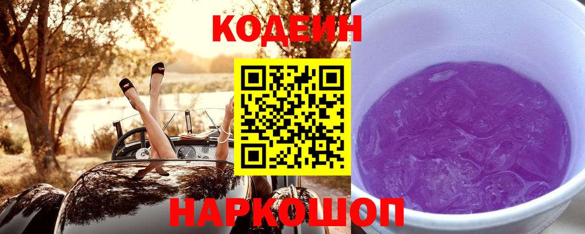 Кодеиновый сироп Lean напиток Lean (лин)  Вход с VPN  Красноуфимск 