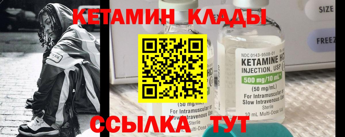 Красноуфимск  КЕТАМИН ketamine  КЕТАМИН VHQ  Вход с VPN 