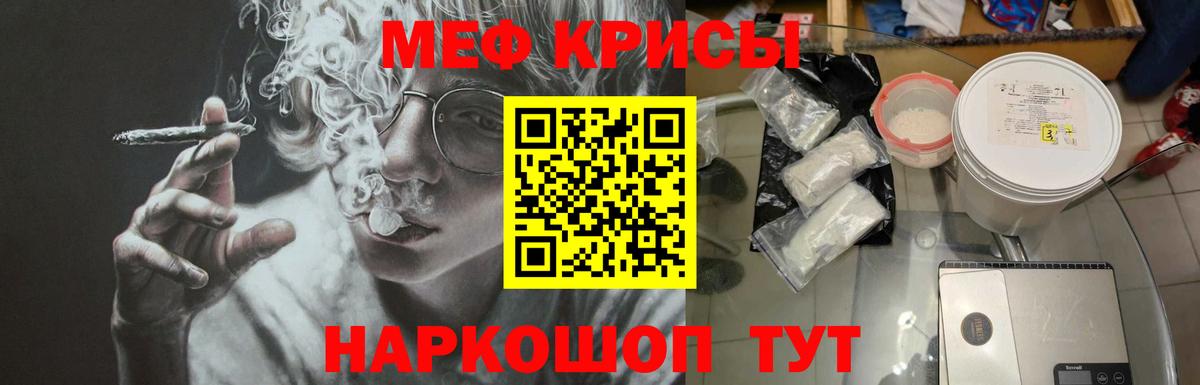 Меф  Вход с VPN  даркнет сайт  МЯУ-МЯУ mephedrone  МЕФ mephedrone  Красноуфимск  Мефедрон 
