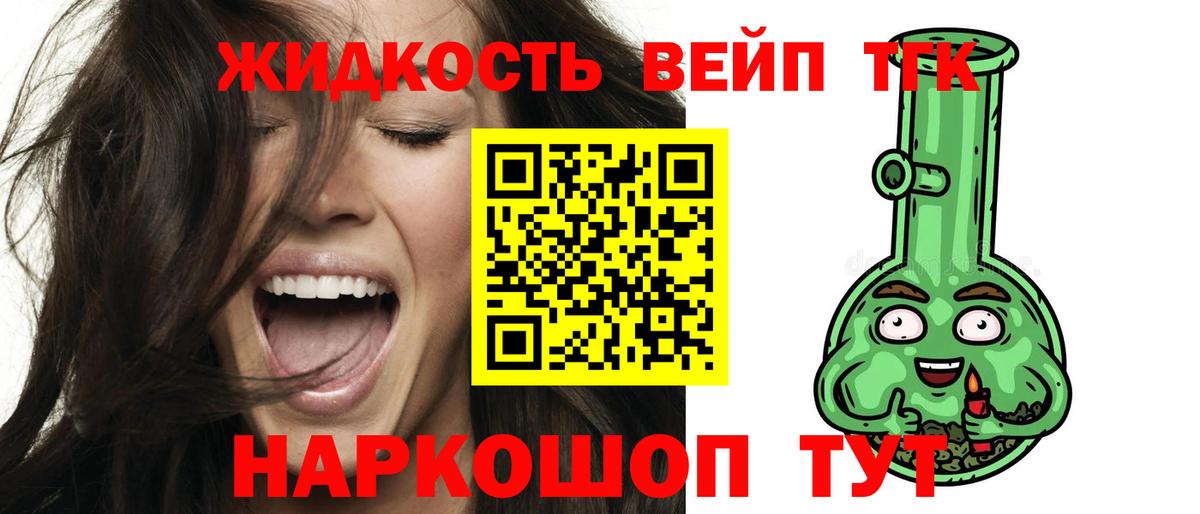 Красноуфимск  что такое   Вход с VPN  Дистиллят ТГК жижа 